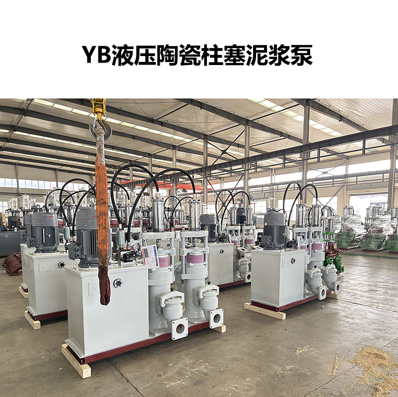 陶瓷柱塞泵和YB200-19柱塞泵哪個更適合造紙污泥處理？
