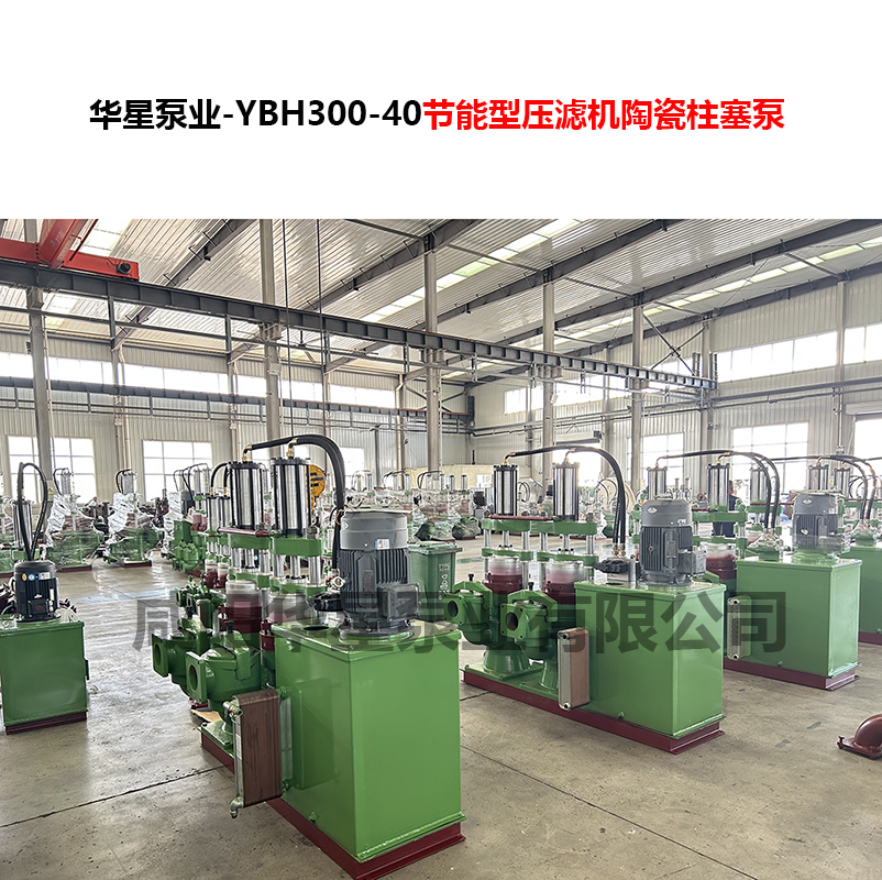 250平方壓濾機配多大的泵
