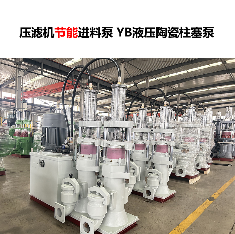 壓濾機輸送泵
