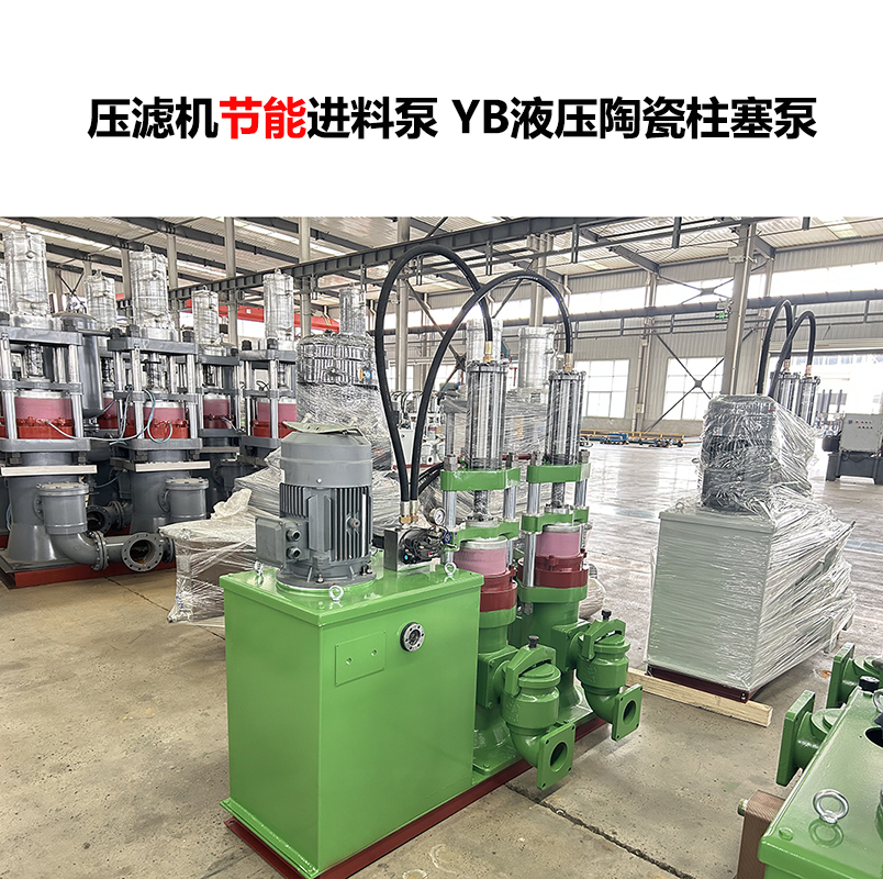 壓濾機進料泵 YB液壓陶瓷柱塞泵-08